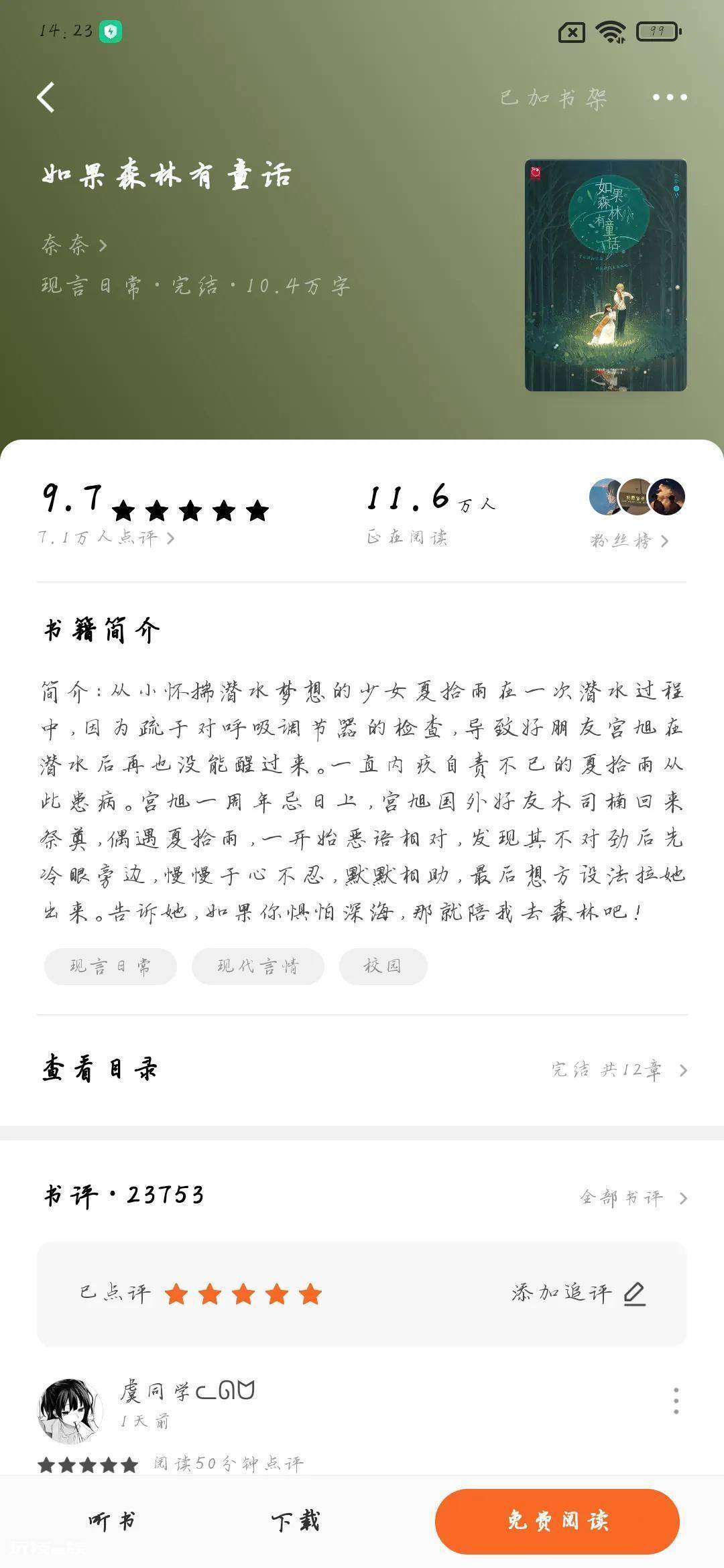 超短虐文言情小说完结(推荐5本虐心短篇言情小说)-图片3